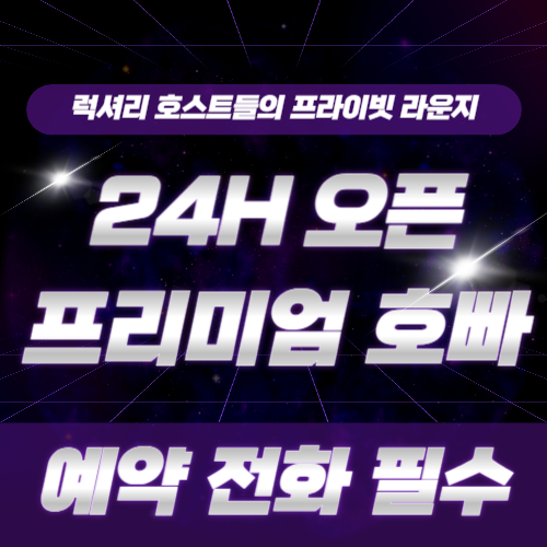 호빠